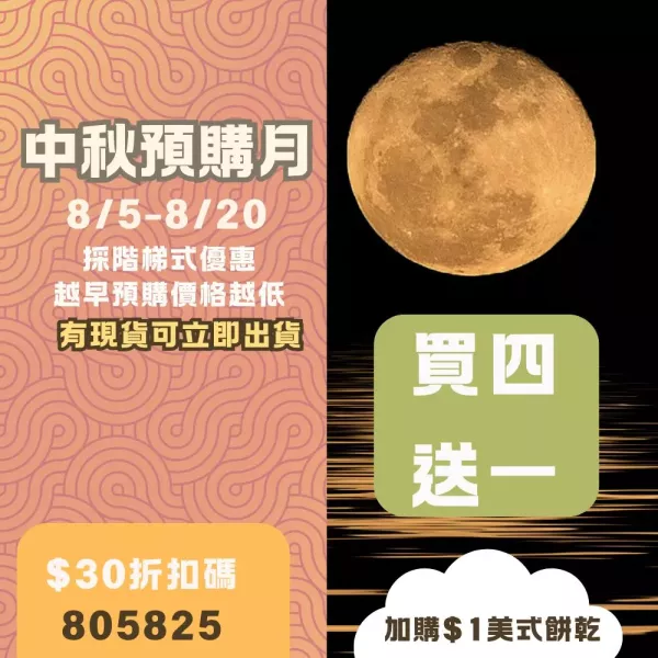 買四送一