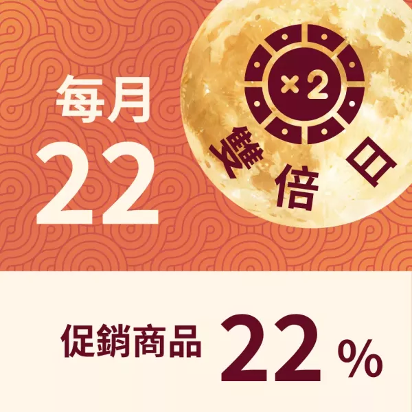 7.8折22%  雙倍日