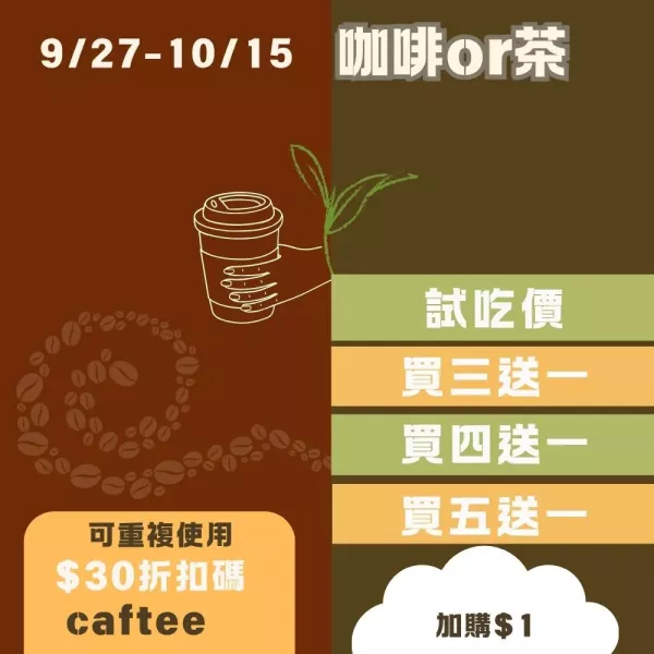 咖啡or茶
