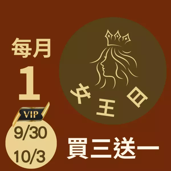 買三送一