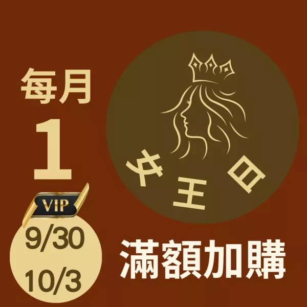 滿額加購商品