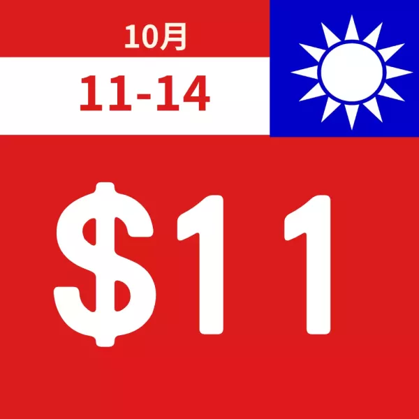 $11活動品