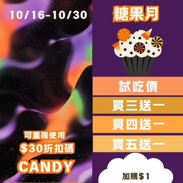 糖果月