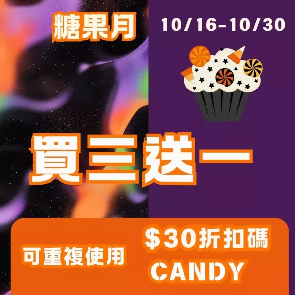 買三送一