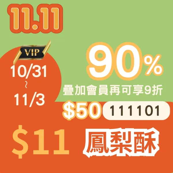 $11專區