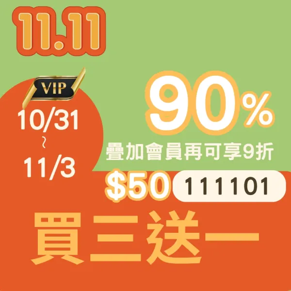 買三送一